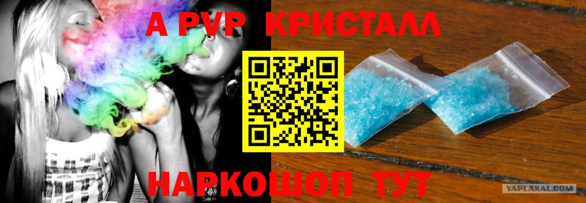 A PVP  Alfa_PVP VHQ  купить  цена  Alpha PVP VHQ  Магадан  А ПВП крисы CK  Вход с VPN 
