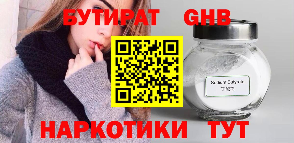 Бутират жидкий экстази  Вход с VPN  БУТИРАТ  Магадан 