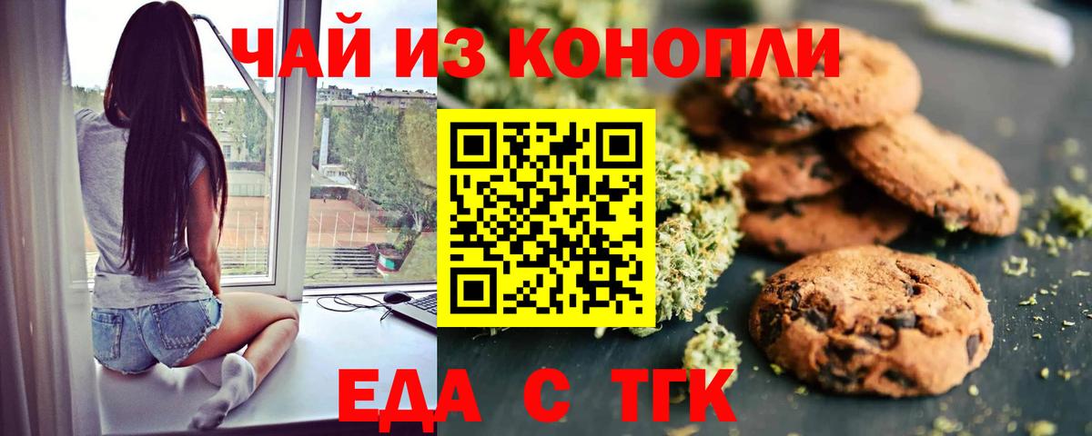 Магадан  Еда ТГК марихуана  Вход с VPN 