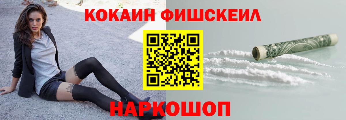 COCAIN FishScale Магадан
