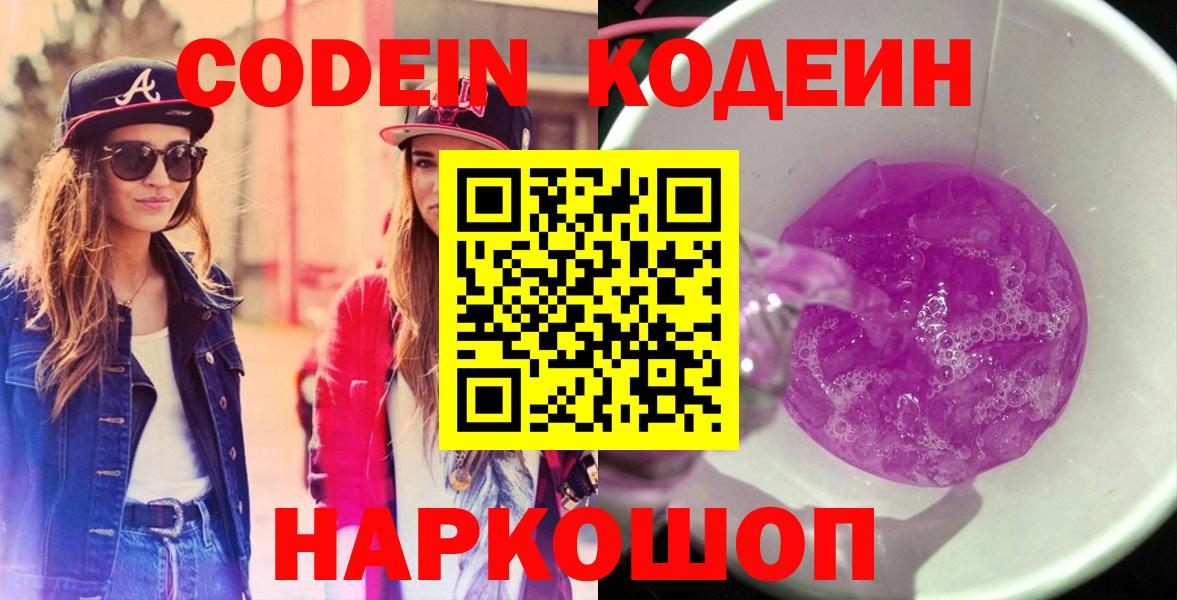 Кодеин напиток Lean (лин) Магадан