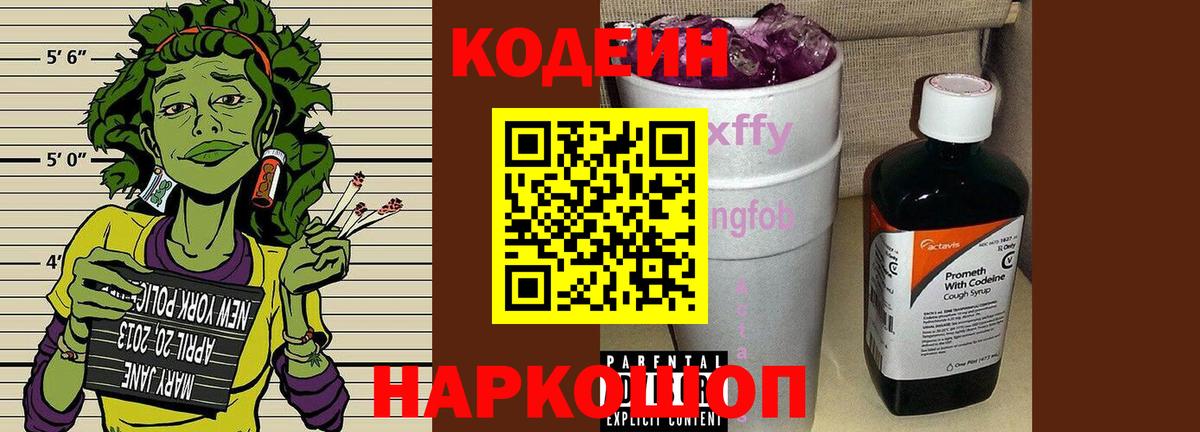Магадан  Кодеин Purple Drank  Вход с VPN 