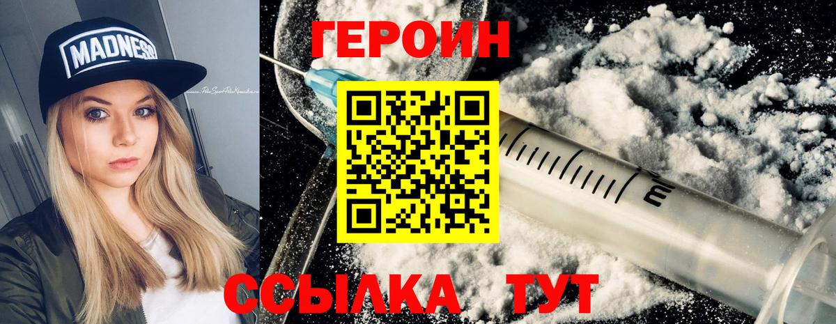 ГЕРОИН Heroin  Вход с VPN  Героин  Магадан 