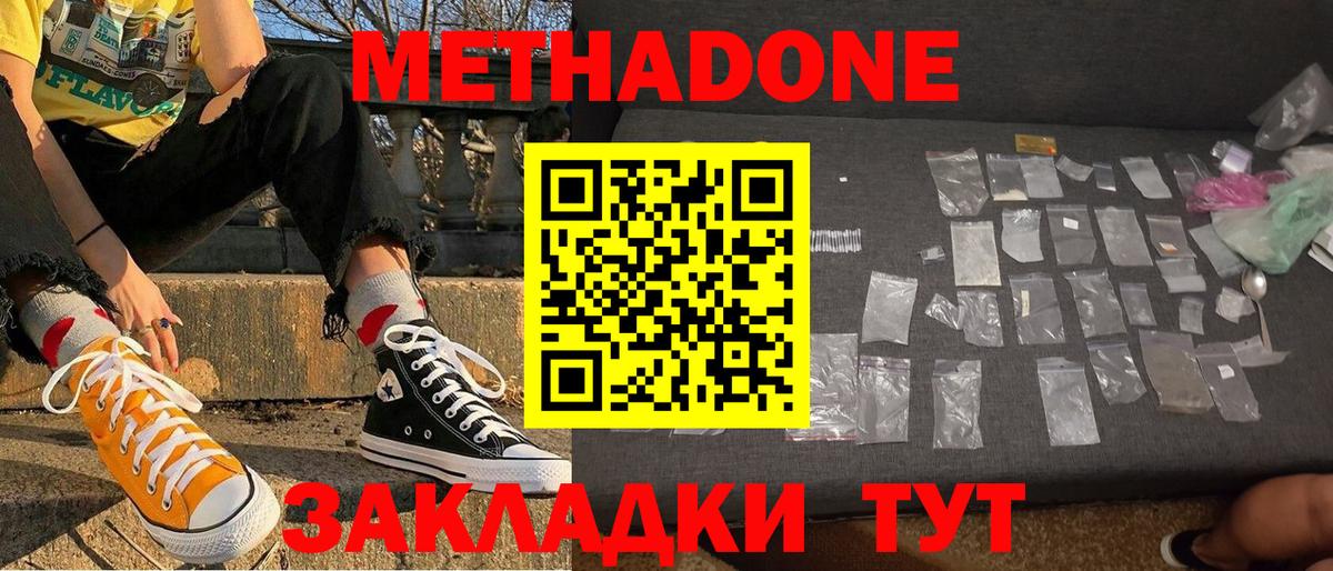 МЕТАДОН мёд  МЕТАДОН кристалл  Магадан  Вход с VPN 